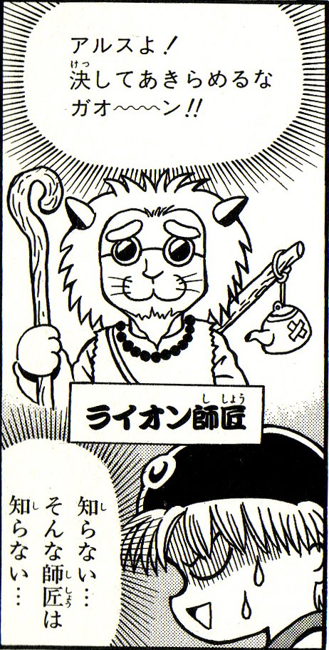私もサークル名においしそうな食べ物いれとけばそれおを差し入れしてもらえるのかな～(あと持ってきてくれる人が迷わないのかな)
私がサークル名繋がりでもらったものといえば魔法陣グルグルにでてくるライオン師匠を書いたメッセージカードだけだわ。私が20代後半じゃなかったらわかんねーぞ!! 