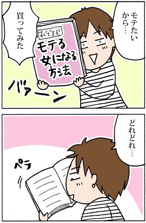 ひと目でわかる モテない女の特徴 しかし今日も今日とてボーダーを着る 片森くりこ かたくりこ の漫画 ひと目でわかる モテない女の特徴 しかし今日も今日とてボーダーを着る 片森くりこ かたくりこ の漫画
