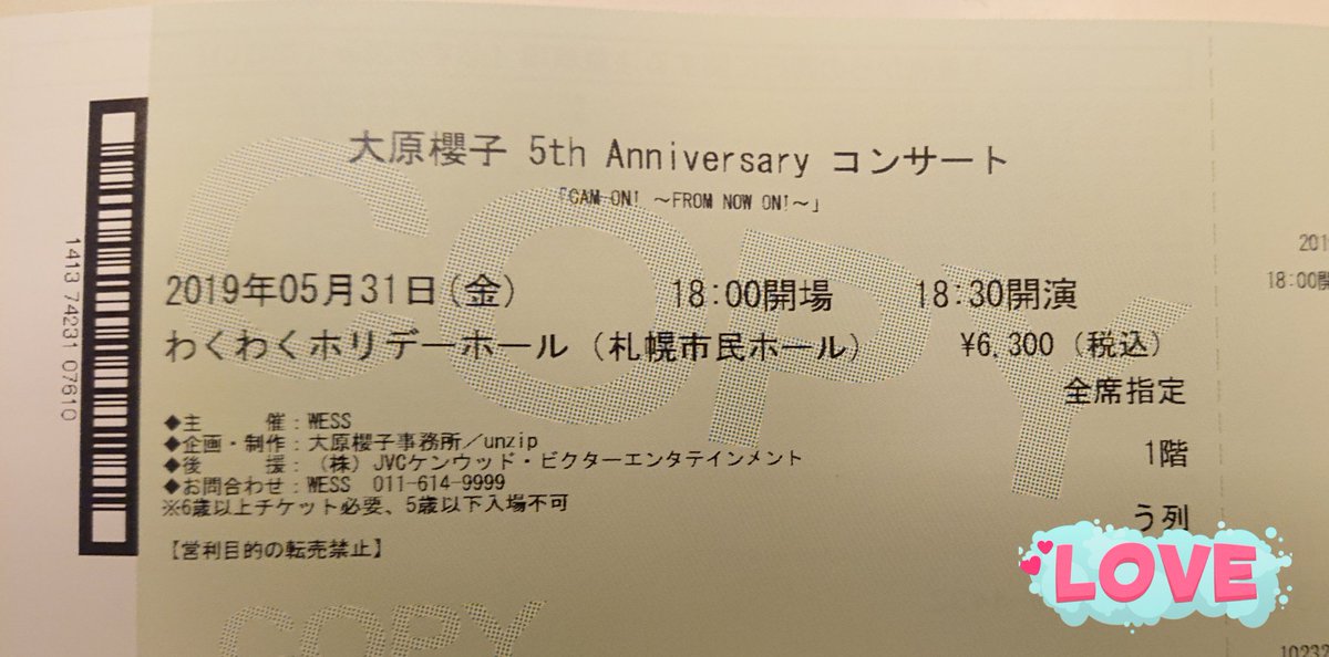 大原櫻子チケット Hashtag On Twitter