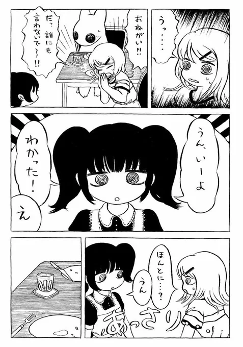 『ヤマ子とおーかみ』9話（1/2） 