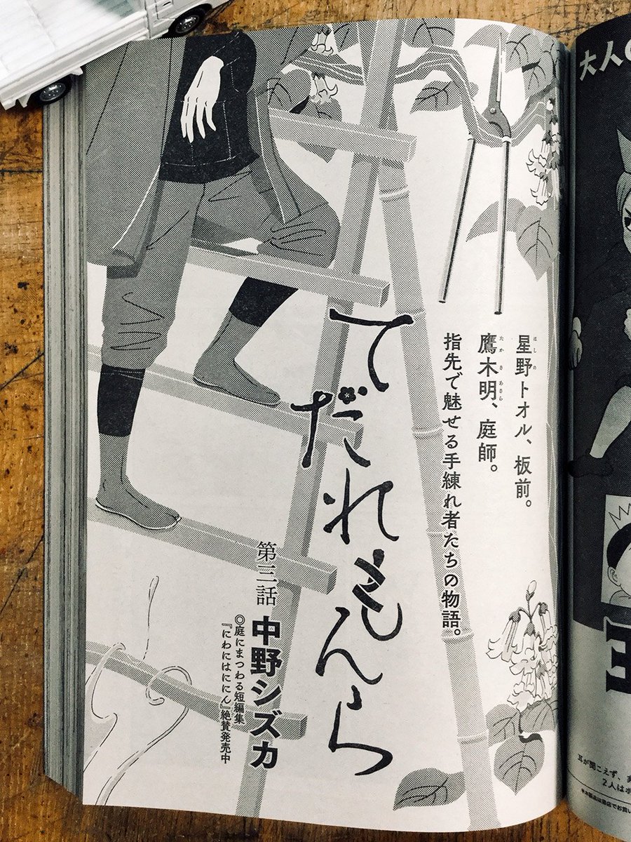 4月12日発売のコミックビーム5月号に てだれもんら の3話目が載っています 中野シズカ てだれもんらの漫画 4月12日発売のコミックビーム5月号に てだれもんら の3話目が載っています 中野シズカ てだれもんらの漫画