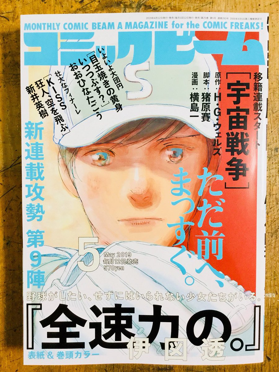 4月12日発売のコミックビーム5月号に『てだれもんら』の3話目が載っています。”庭師の仕事”です。（『にわにはににん』を読んで下さった方にはおなじみ）。今回なぜか明が色気過多な感じになり描いててヘットヘトになりました。 