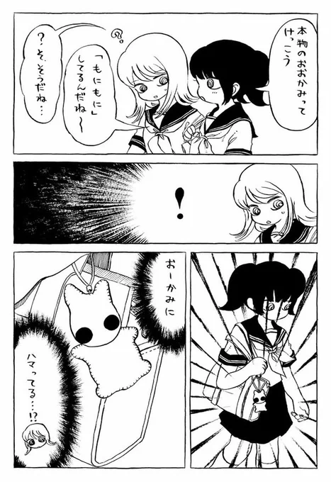 『ヤマ子とおーかみ』9話（2/2） 