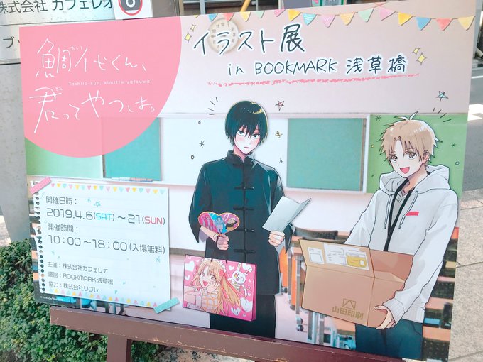 鯛代くんが大好きなので行って来た?✨!好きな絵が大きく見られるのはやっぱり最高だった〜☺️サイン会の券も無事獲得できた…サイン会とか初めて行く〜はちゃめちゃ楽しみ〜〜???!! 