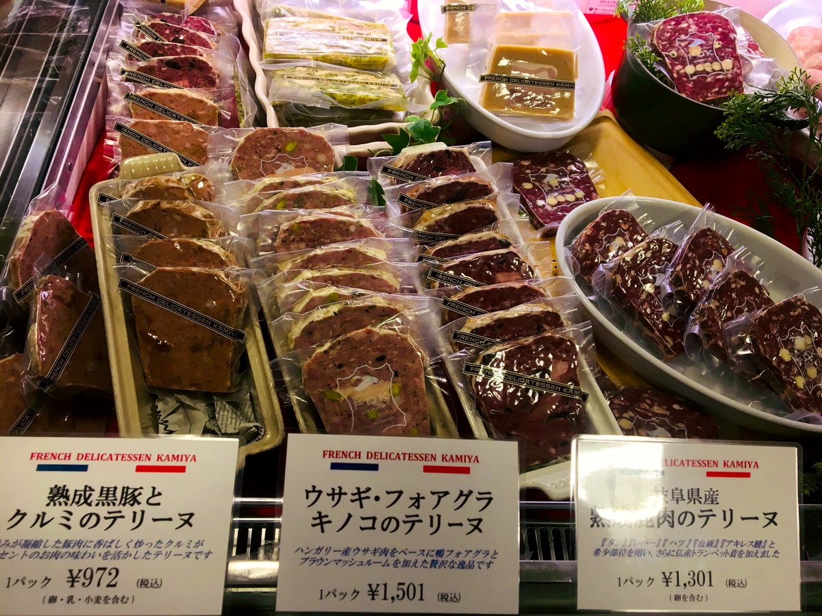 트위터의 モグ子 님 お肉食べたお店 美味しかったから隣の物販でもソーセージと豚とクルミのテリーヌ買っちゃった 楽しみー 伊勢丹 フランス展 フレンチデリカテッセンカミヤ レストランは中目黒にあるらしいから今度行ってみたい 트위터의 モグ子 님 お肉食べたお店 美味しかったから隣の物販でもソーセージと豚とクルミのテリーヌ買っちゃった 楽しみー 伊勢丹 フランス展 フレンチデリカテッセンカミヤ レストランは中目黒にあるらしいから今度行ってみたい