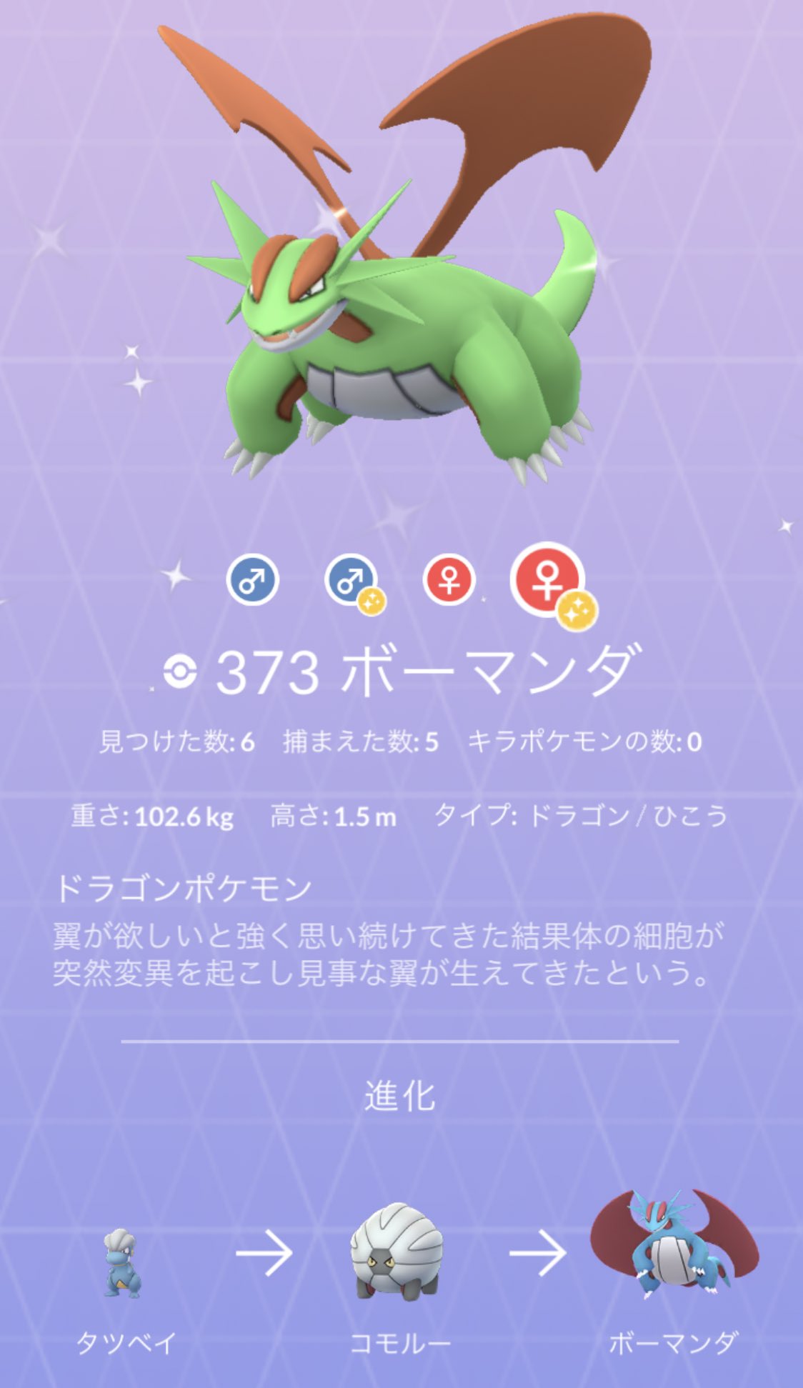 まよ ボーマンダさんはずっと飛びたいと夢見てたのか なんかかわいいね コミュニティディ久しぶりに時間かけて楽しかった ﾟ 5時間あると余裕あっていいわ お疲れさまでした ポケモンgo コミュニティデイ タツベイ コモルー ボーマンダ
