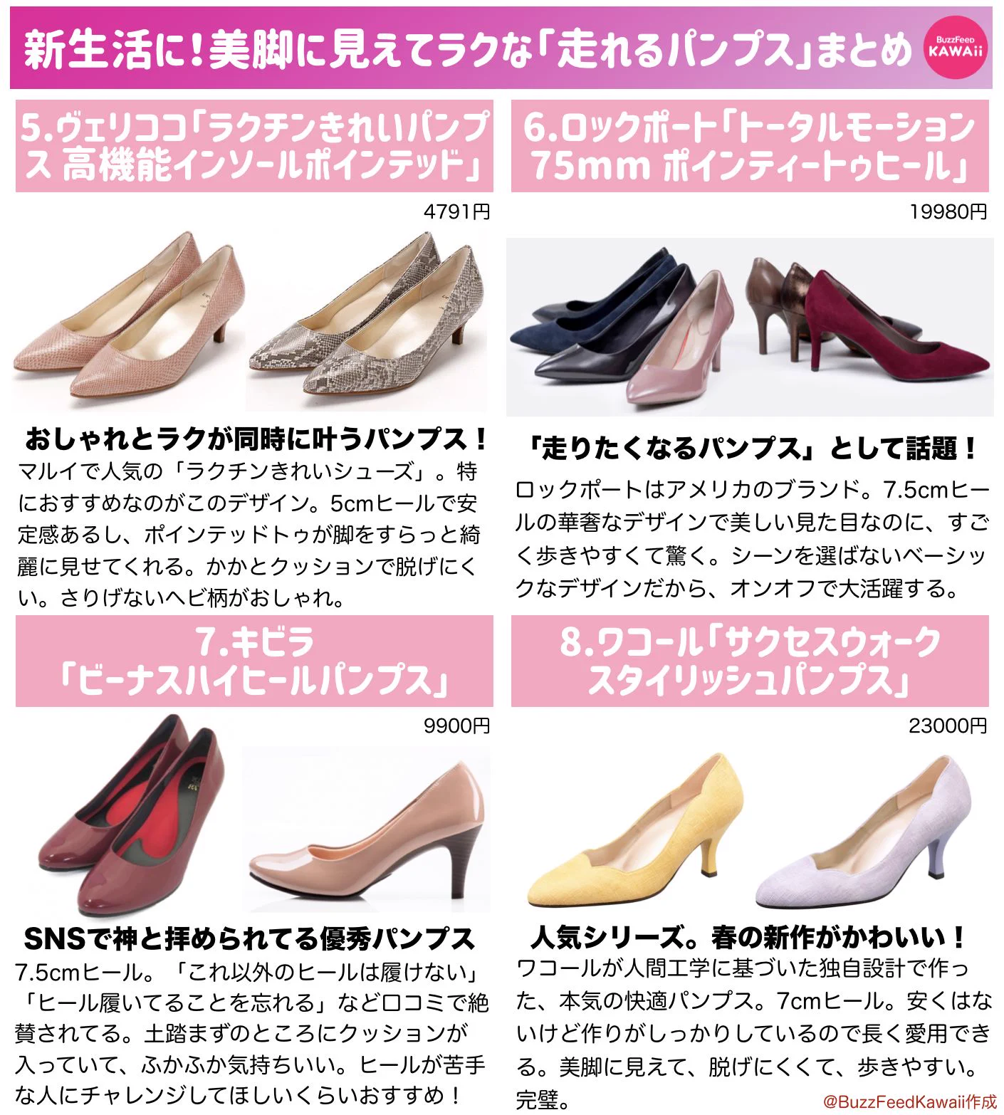 「走れるパンプス」をまとめてみました！！プチプラから本気のパンプスまで！