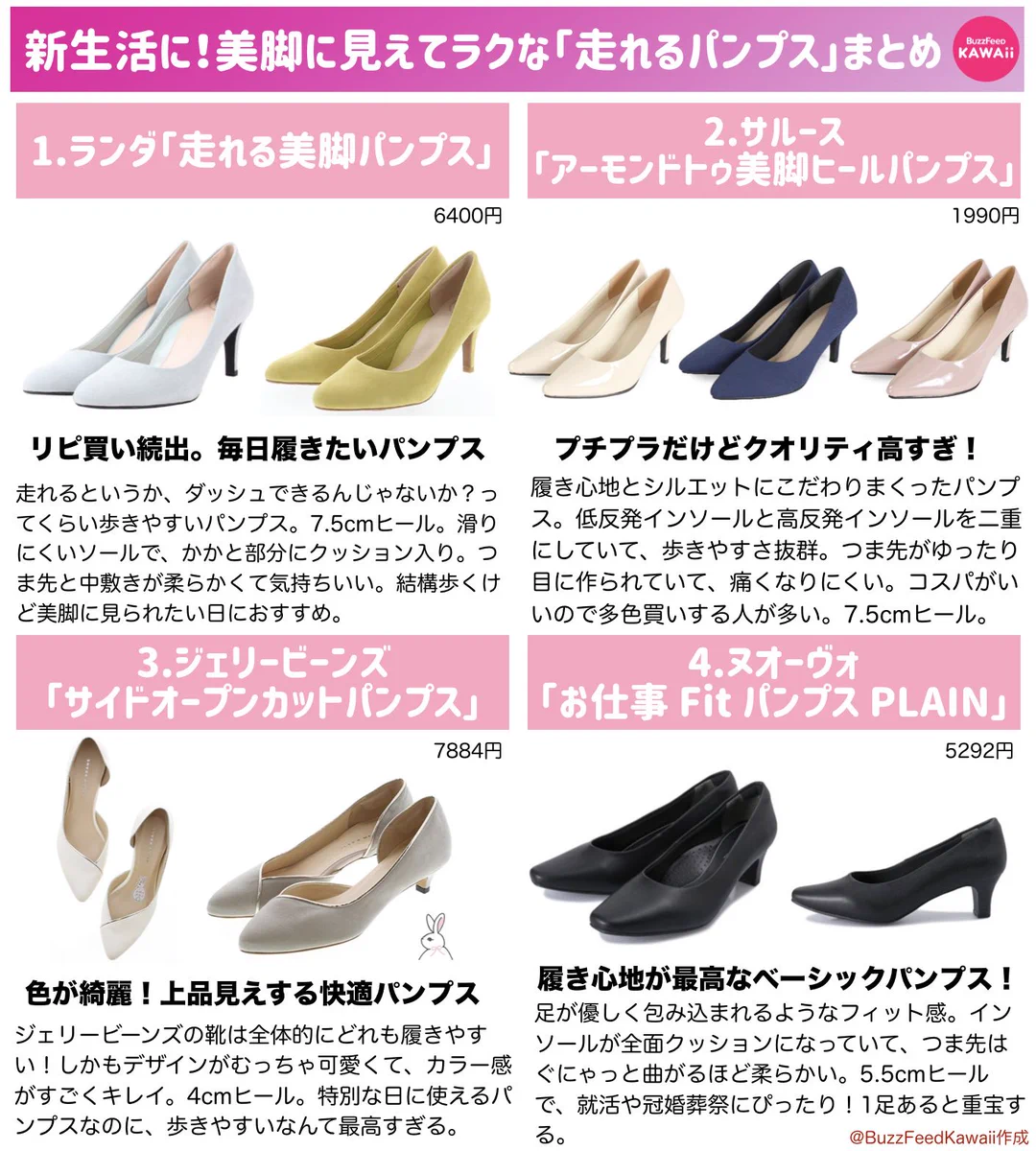「走れるパンプス」をまとめてみました！！プチプラから本気のパンプスまで！