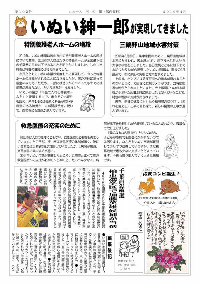 いぬい紳一郎 流山市議 共産党 على تويتر 流山市南部地域後援会のニュース 南の風 4月号を発行しました いぬい紳一郎 流山市議 共産党 على تويتر 流山市南部地域後援会のニュース 南の風 4月号を発行しました