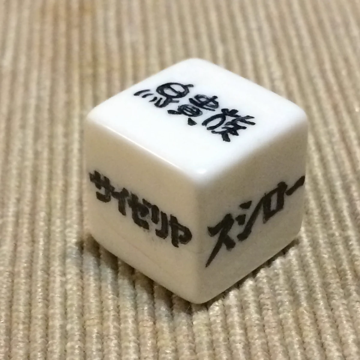 外食をしたい時はサイコロで決めよう！！これなら文句は出ないはずｗｗｗ