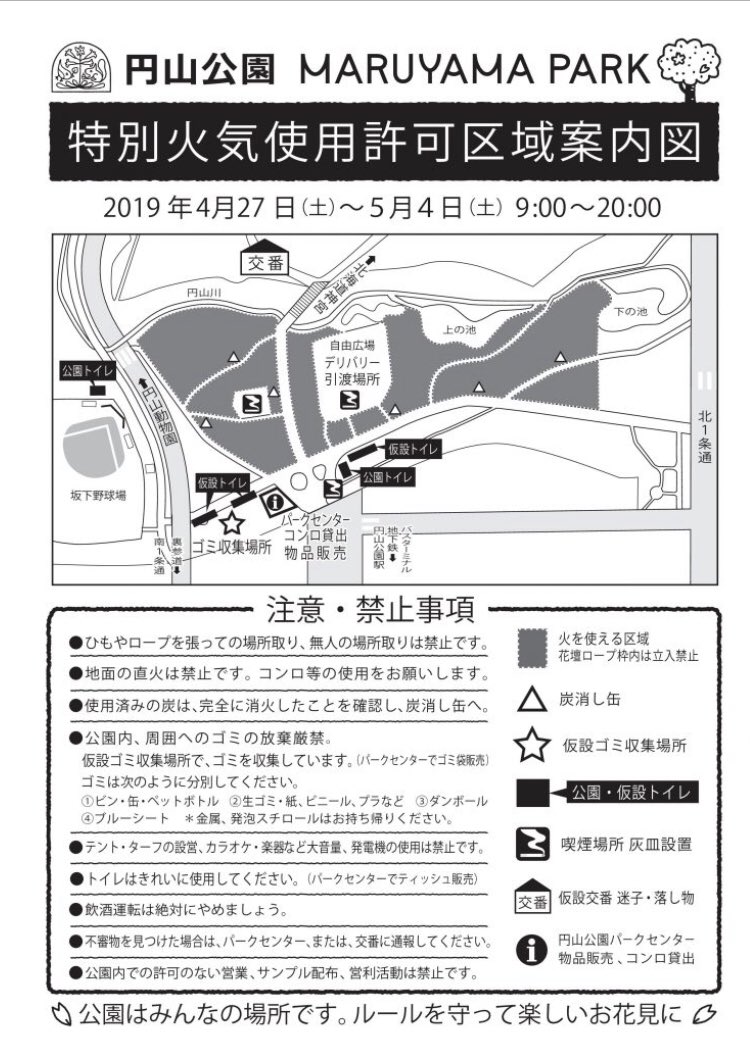 北海道円山公園の桜22の見頃と混雑は バーベキューでお花見は ツクの世界