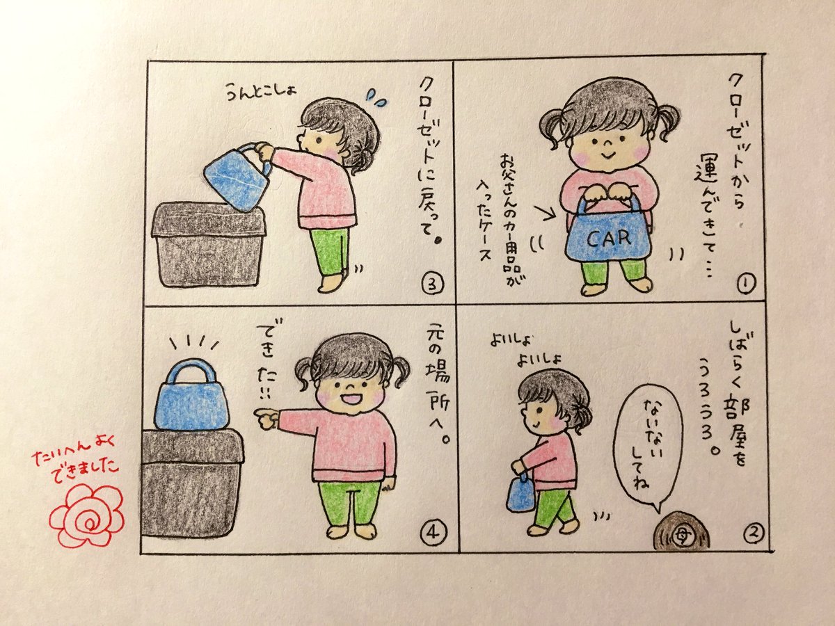 出来るようになったことが増えました?
4コマの最後、得意気に指をさして教えてくれるのが可愛いんです☺️?親バカです(笑)

#2017nov_baby
#育児絵日記 