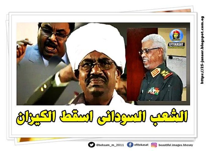 الشعب السودانى اسقط الكيزان .. البشير و عوض محمد إبن عوف و صلاح عبد الله “قوش”