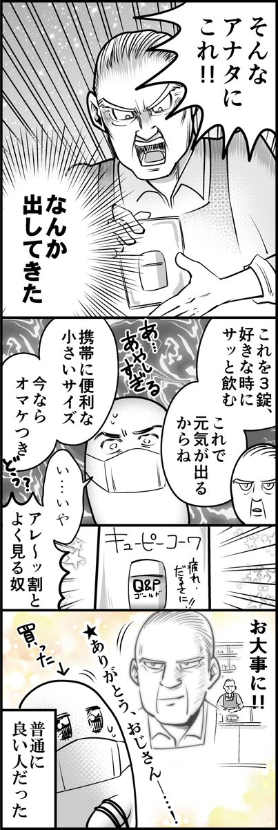 薬局のおじさん(計2枚) 