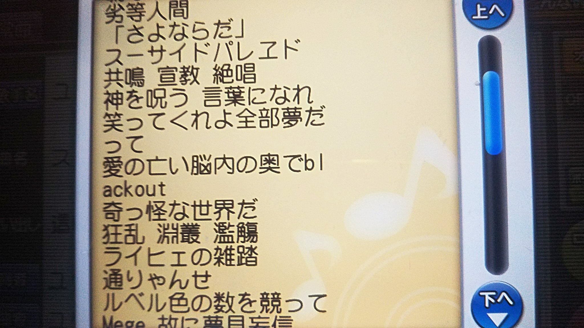 ムニ お絵描きv修行中 على تويتر カラオケ行ったから スーサイドパレヱド の歌詞見てたんだけどさ 単語の切れ目が 愛の亡い脳内の奥でbl 人人人人 B L Y Y Y Y ムニ お絵描きv修行中 على تويتر カラオケ行ったから スーサイドパレヱド の歌詞見てたんだけどさ 単語の切れ目が 愛の亡い脳内の奥でbl 人人人人 B L Y Y Y Y
