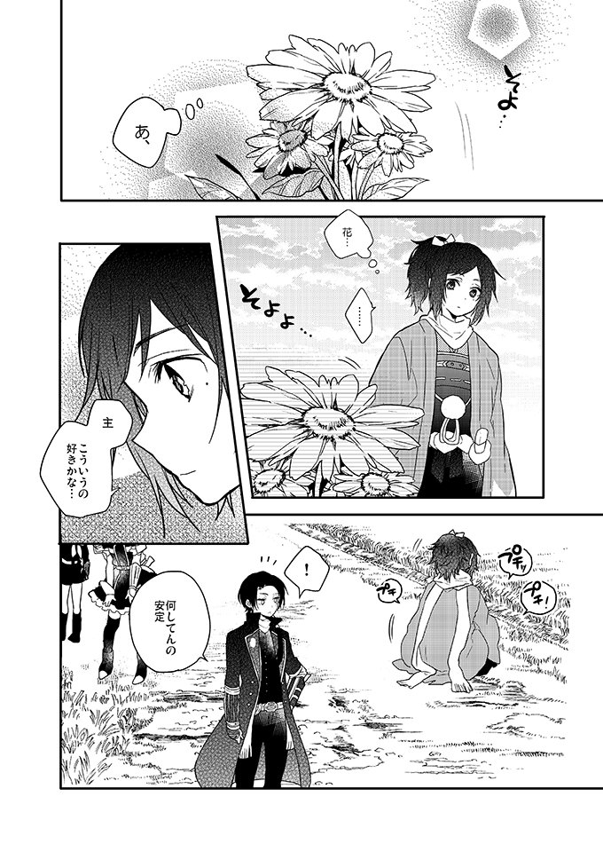 刀剣乱舞 沖田組 さに 遠征と負けず嫌いの沖田組 審神者の描写はない つづり の漫画 刀剣乱舞 沖田組 さに 遠征と負けず嫌いの沖田組 審神者の描写はない つづり の漫画