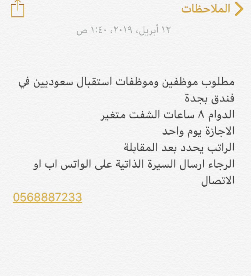 وظائف فنادق