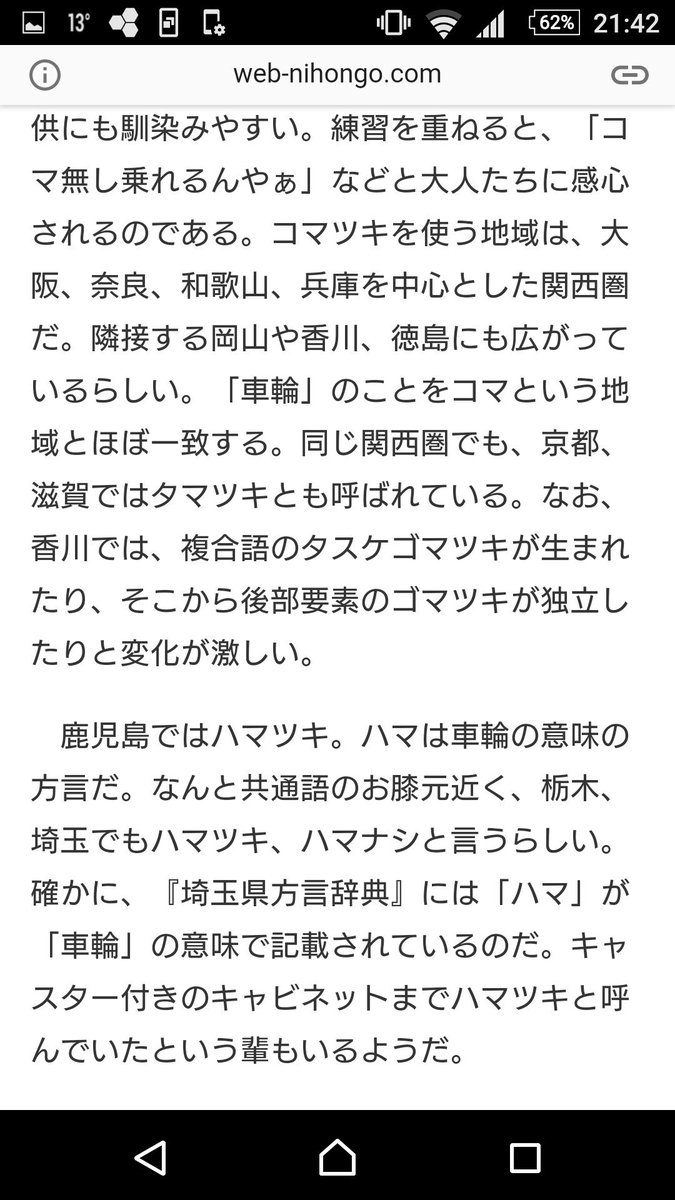 ポメラニアンに見えないポン太 Nayu 方言 はまころ 自転車の補助輪のこと 他に 小さな車輪全般を指すことも 使用が認められた地域 三田 西脇 丹波 使わないらしい地域 加西 加東 小野 三木 ころはなんとなく解るけどハマはなんじゃいと