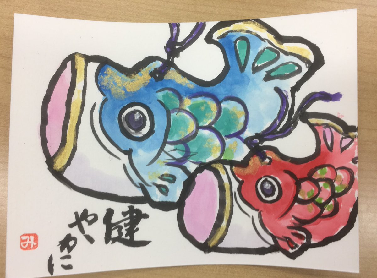 キムラヤ カルチャー教室 明後日 月曜日は 絵手紙教室です 自由課題ですが 端午の節句 も描きましょう 絵手紙 こいのぼり 端午の節句