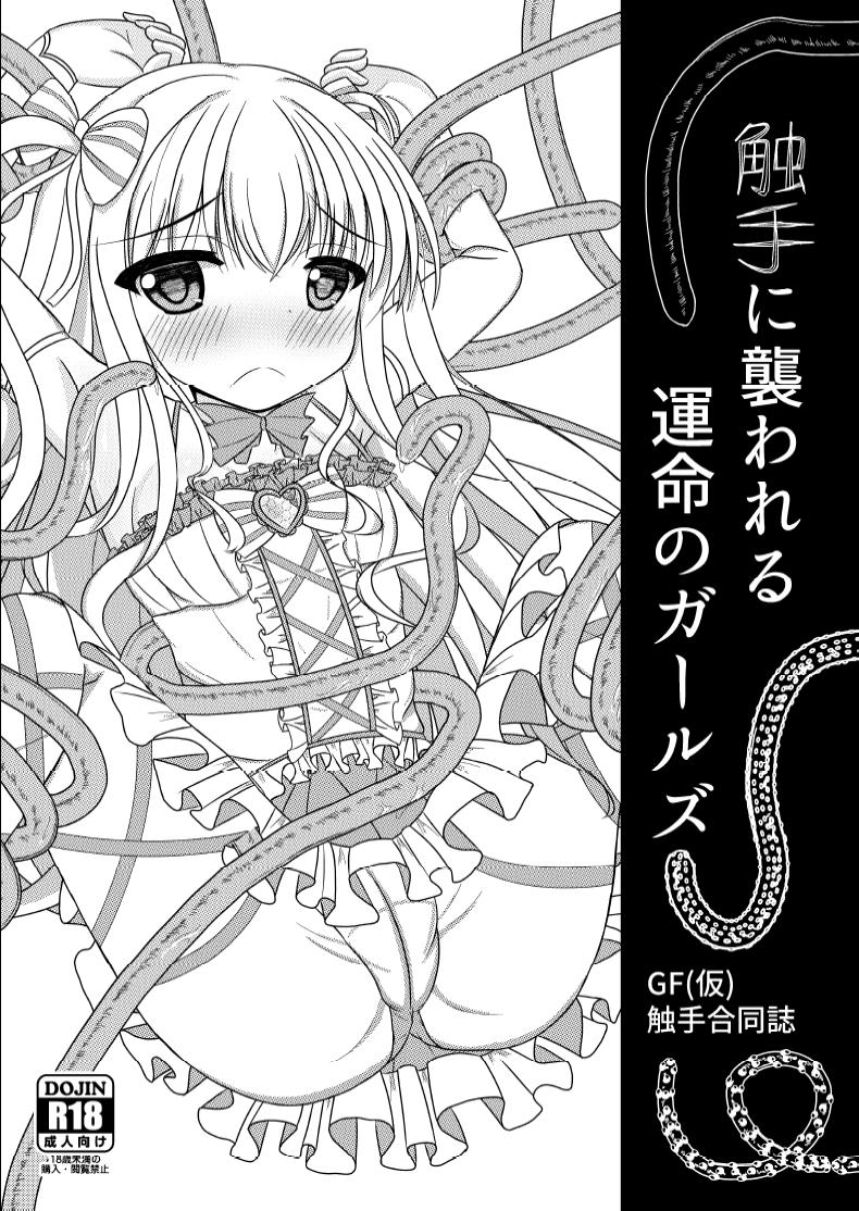 触手合同本(コピー本)無事完成しました!
20P200円にて頒布いたします。
全部で30部ほどあるので興味をお持ちの皆様には十分行きわたると思います。
A39で頒布しますが、机上には置いてありません。
あるかどうかはスペースにあるお品書きをご確認いただき、「触手本ください」と一声かけてください! 