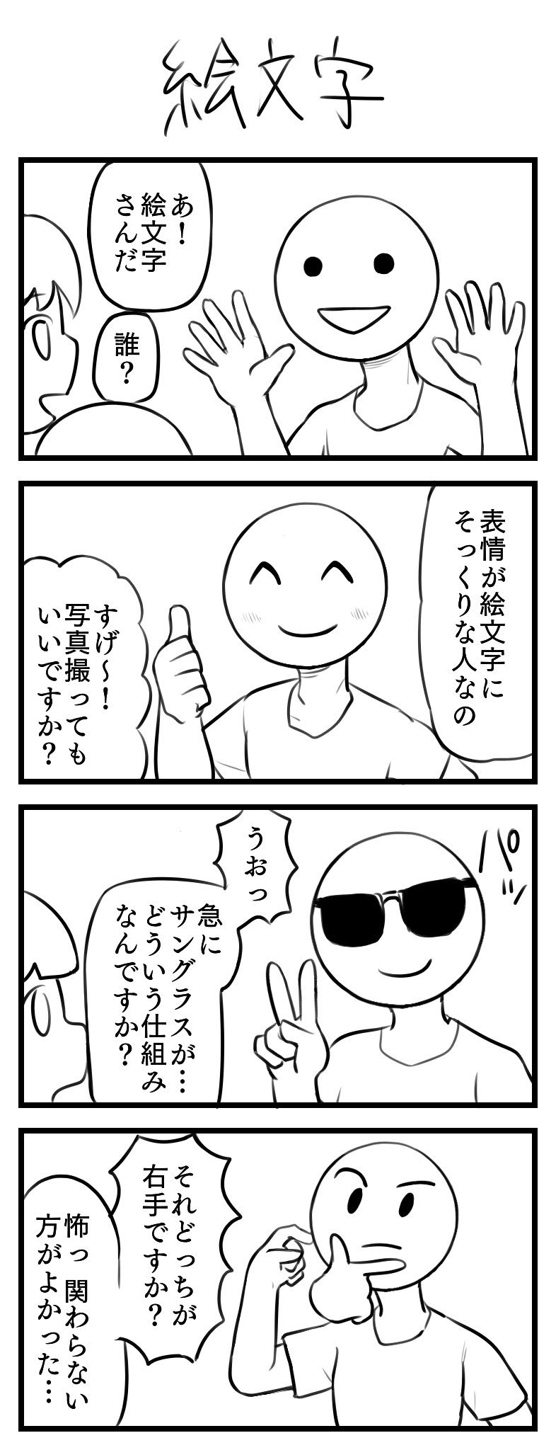 イワンタ 絵文字 の四コマ漫画です 1h4d T Co D3olup4twf Twitter