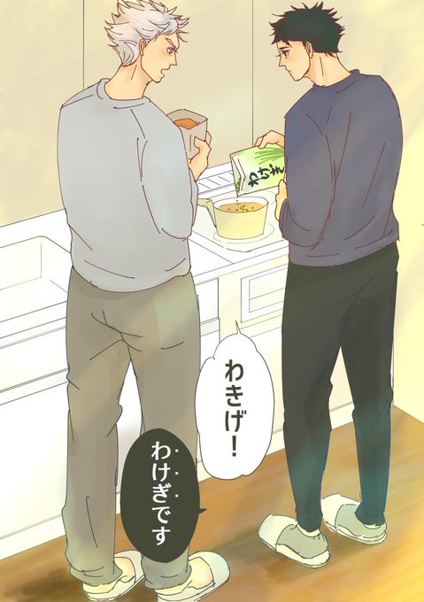 わけぎなんて便利グッズあるからたぶんあかあしくん家
ぼくとさん家は味噌はあるけどだしがない 