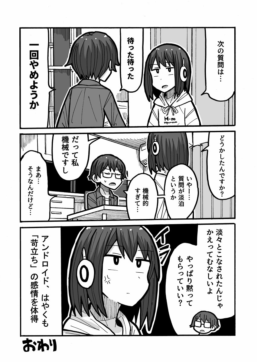 漫画『アンドロイドがきた3』 