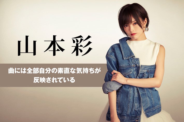 skream_japan's tweet photo. 【フォロー＆RTで応募】山本彩のサイン色紙プレゼント。シンガー・ソングライターとして再スタート切った彼女���素直な気持ちが反映された1stシングル『イチリンソウ』に迫るインタビュー＆動画メッセージ公開中【4/26まで何度でも応募可】 #山本彩 https://t.co/GPngfw47m0 https://t.co/nKgWgE3vKR