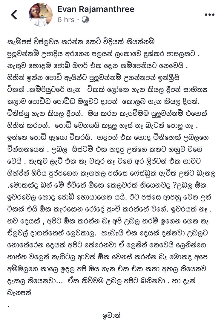 ERajamanthree's tweet photo. #srilanka #srilankancampus #campus #Politics වෙනස් වෙමු . https://t.co/HhHPxRLI0K