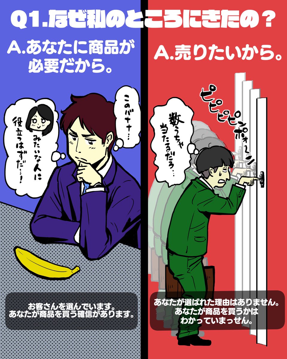 ダメ営業マンにダマされる前に知っておきたい！
デキル営業とデキない営業の3つの違いとは？

営業って、同じモノ売ってても人の良し悪しで大きく価値が変わるから面白い。

#営業
#マンガ課題
#コルクラボマンガ専科 