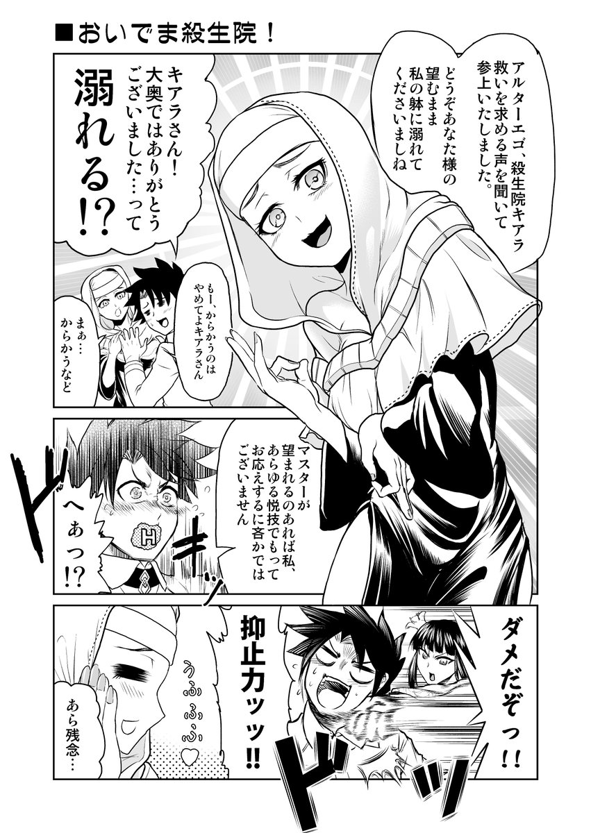 つよいぞぼくらのせっしょういん!なFGOまんが。
大奥イベントおつかれさまでした!進めるにつれどんどんキアラさんが好きになっていき…お財布は軽くなりましたがどうにか招くことができました!うひゃほい!٩( 'ω' )و 