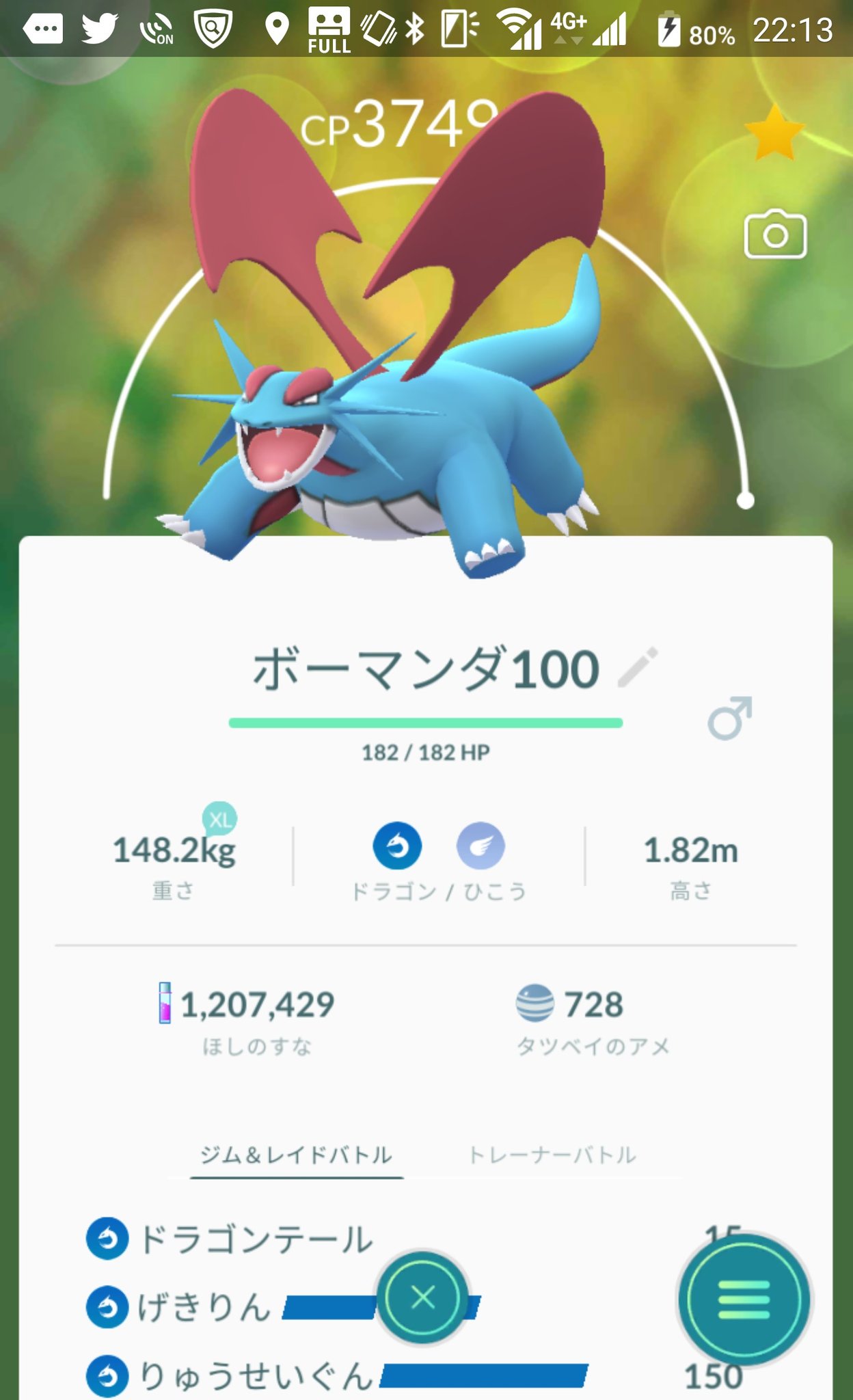 Daichi Tl50 ポケgo あつ森垢 ボーマンダのゲージ技にpvp用の技としてりゅうのまい希望 笑 技解放して流星群とセットで使うと ゝ ポケモンgo ボーマンダ T Co Wiwdnidja4 Twitter