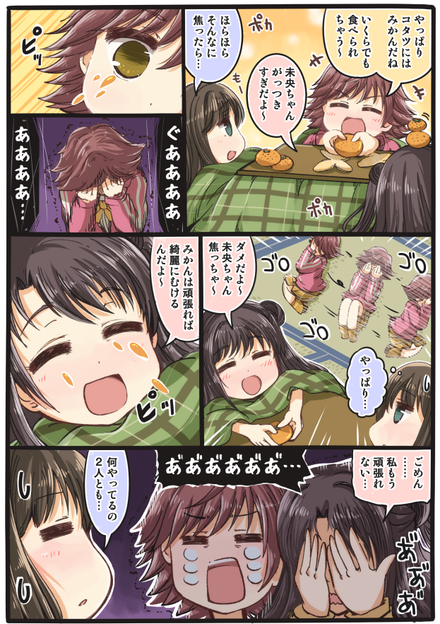 みかん vs ニュージェネレーション 