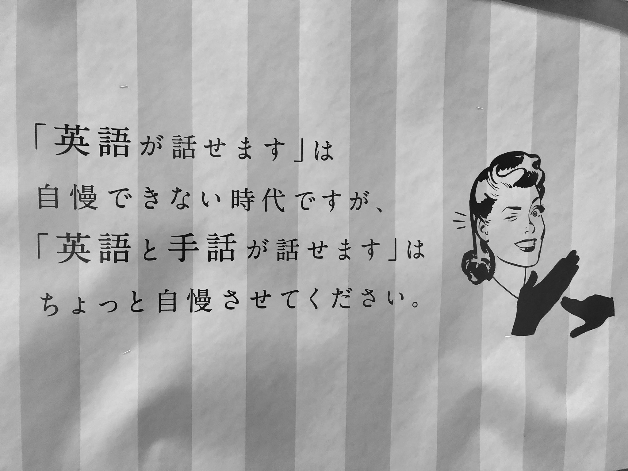 髙田 裕士 Yuji Takada 高田 裕士 V Twitter 某駅で見かけた とある広告 そしてこのセンス It Means I M Proud To Speak English And Sign Language 英語が話せます は自慢できない時代ですが 英語と手話が話せます はちょっと自慢させてください 広告 髙田 裕士 Yuji Takada 高田 裕士 V Twitter 某駅で見かけた とある広告 そしてこのセンス It Means I M Proud To Speak English And Sign Language 英語が話せます は自慢できない時代ですが 英語と手話が話せます はちょっと自慢させてください 広告