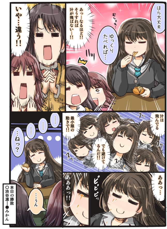 みかん vs ニュージェネレーション 