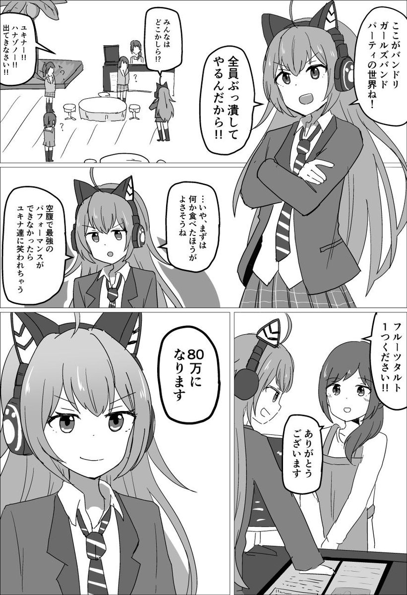 ガルパ世界に来たチュチュ 