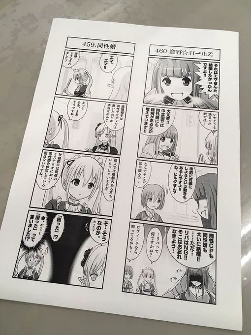 試しによんこま印刷してみた。
インクジェットやけど…
意外といける?
 #かんぱに 