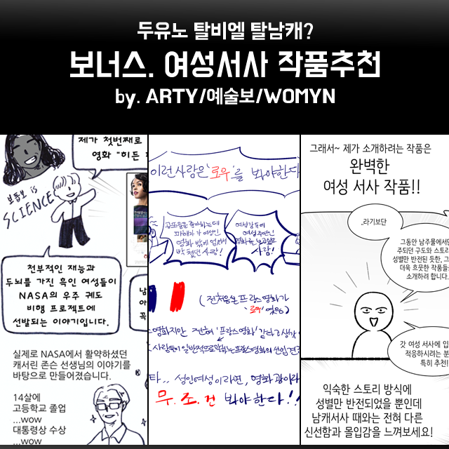 딜리헙에 <두유노 탈비엘 탈남캐?>프로젝트
작품들과 함께 예고드렸던 보너스,
"여성서사 작품추천"이 업로드 되었습니다.
어떤 작품이 추천되었는지 확인해보세요!
dillyhub.com/home/project06…