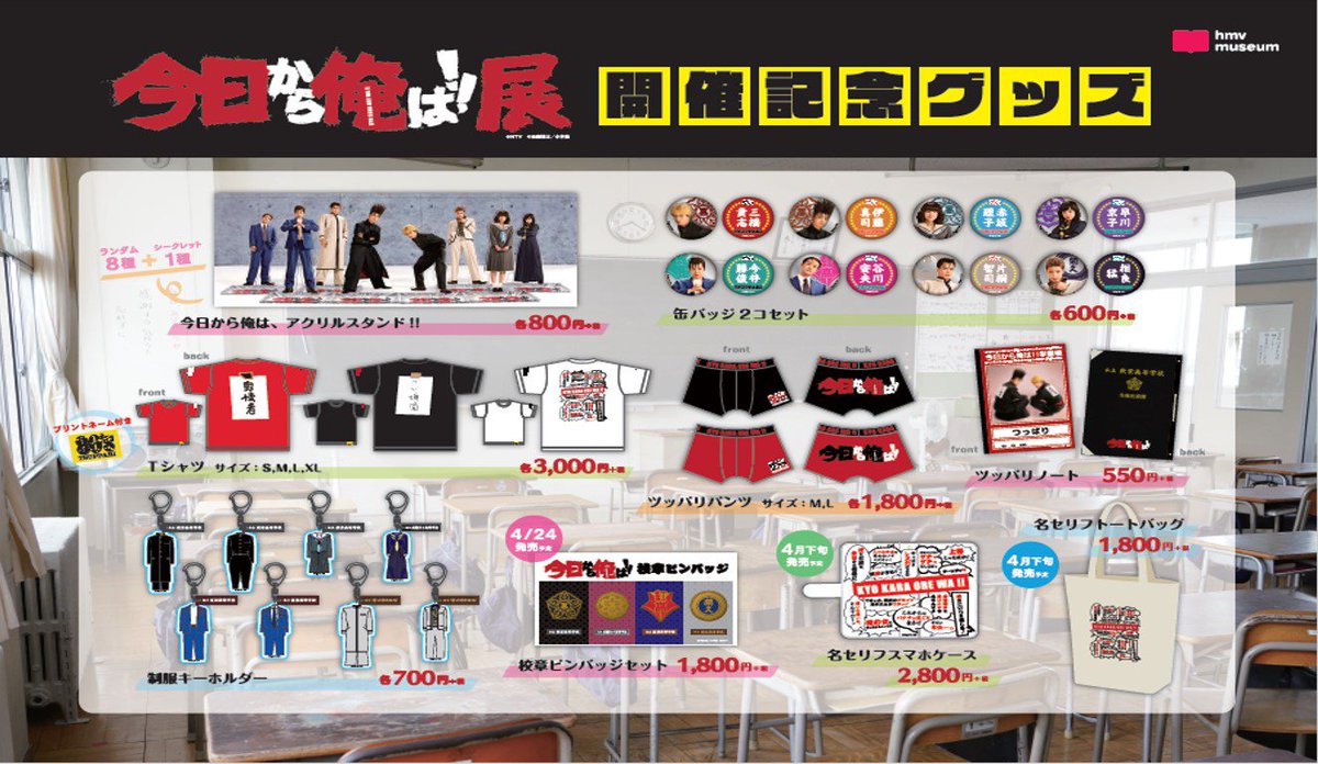 Hmv Books Shibuya 今日から俺は展 グッズ情報 おさらい 本日も好評だった ツッパリパンツ お1人様の購入上限は1会計につき 3個までとさせて頂いております 予めご了承下さいませ 三橋ver 伊藤verの2種類御座います 各1800円 税 詳細