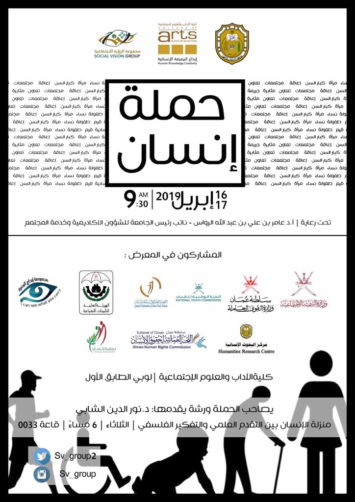 Sv_group2's tweet photo. (ما لا تعرفه تجهله) ! ولكنك معنا ستعرف كل شيء كونك جزء منا وإلينا🙌🏻.

نعود إليكم من جديد في #حملة_إنسان، والتي تنظمها مجموعة الرؤية الاجتماعية يومي الثلاثاء والأربعاء ( تاريخ/ 16 و 17 من ابريل )

كونوا في الموعد♥️ https://t.co/CE2btkTiU0