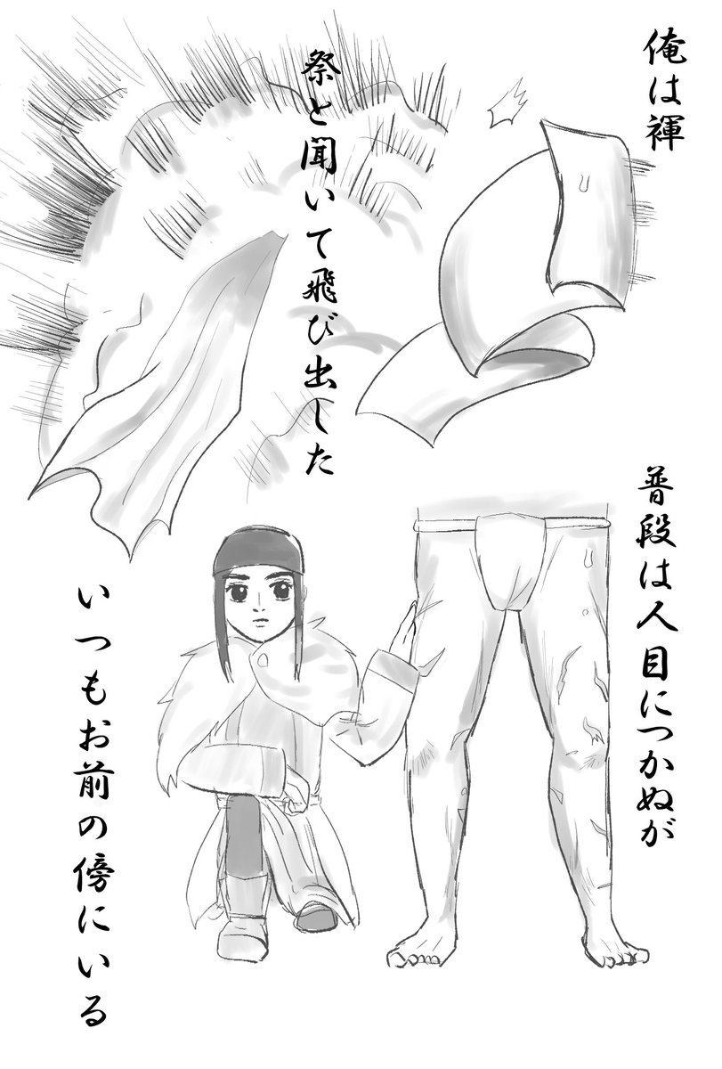 ゴールデンカムイ版深夜の真剣お絵描き60分一本勝負 お題 春の褌祭 扉絵 くじぇの漫画