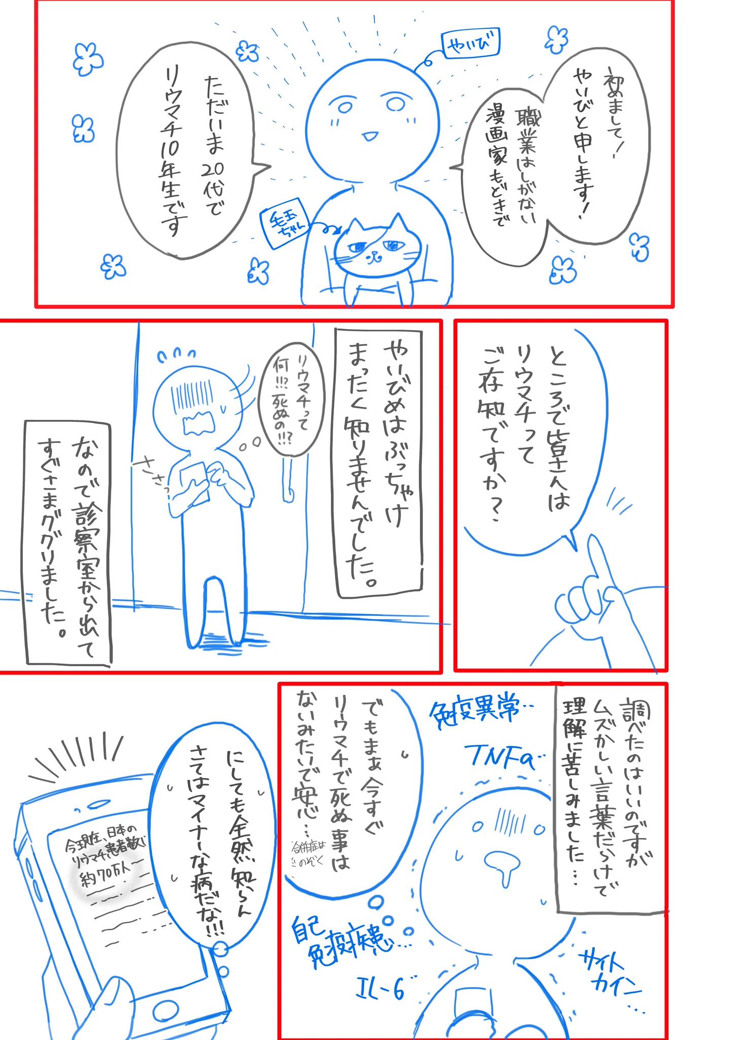 リウマチって聞いたことはあるけどこんな症状なんて知らんかった・・・１０代でリウマチになった話が辛すぎる・・・