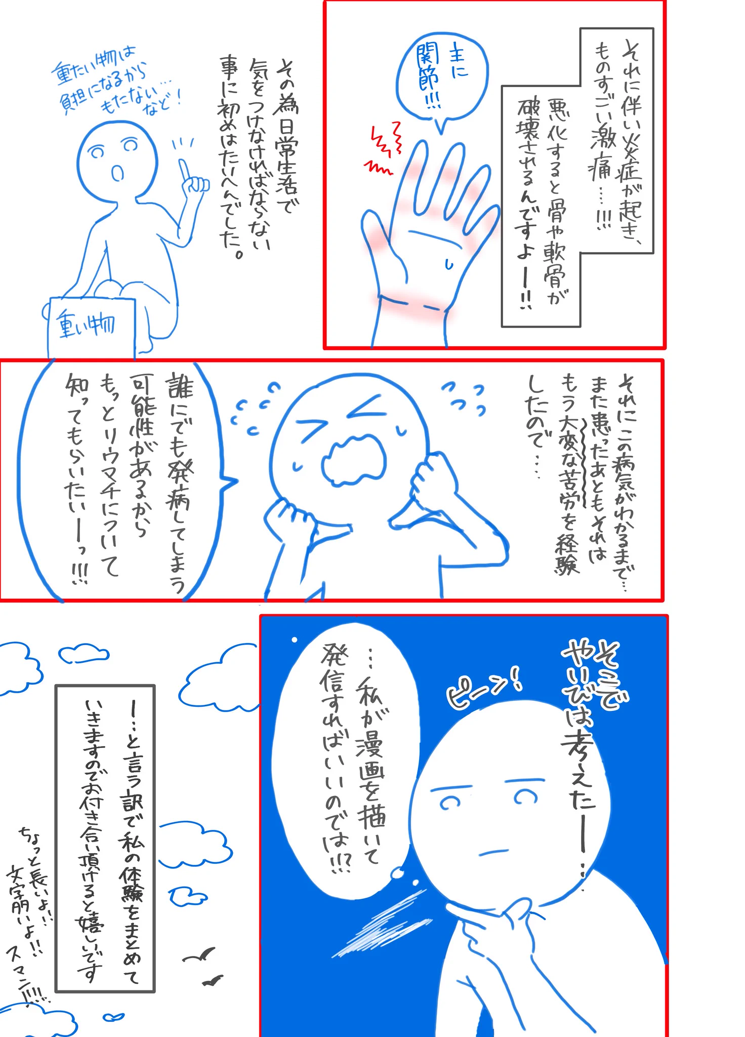 リウマチって聞いたことはあるけどこんな症状なんて知らんかった・・・１０代でリウマチになった話が辛すぎる・・・