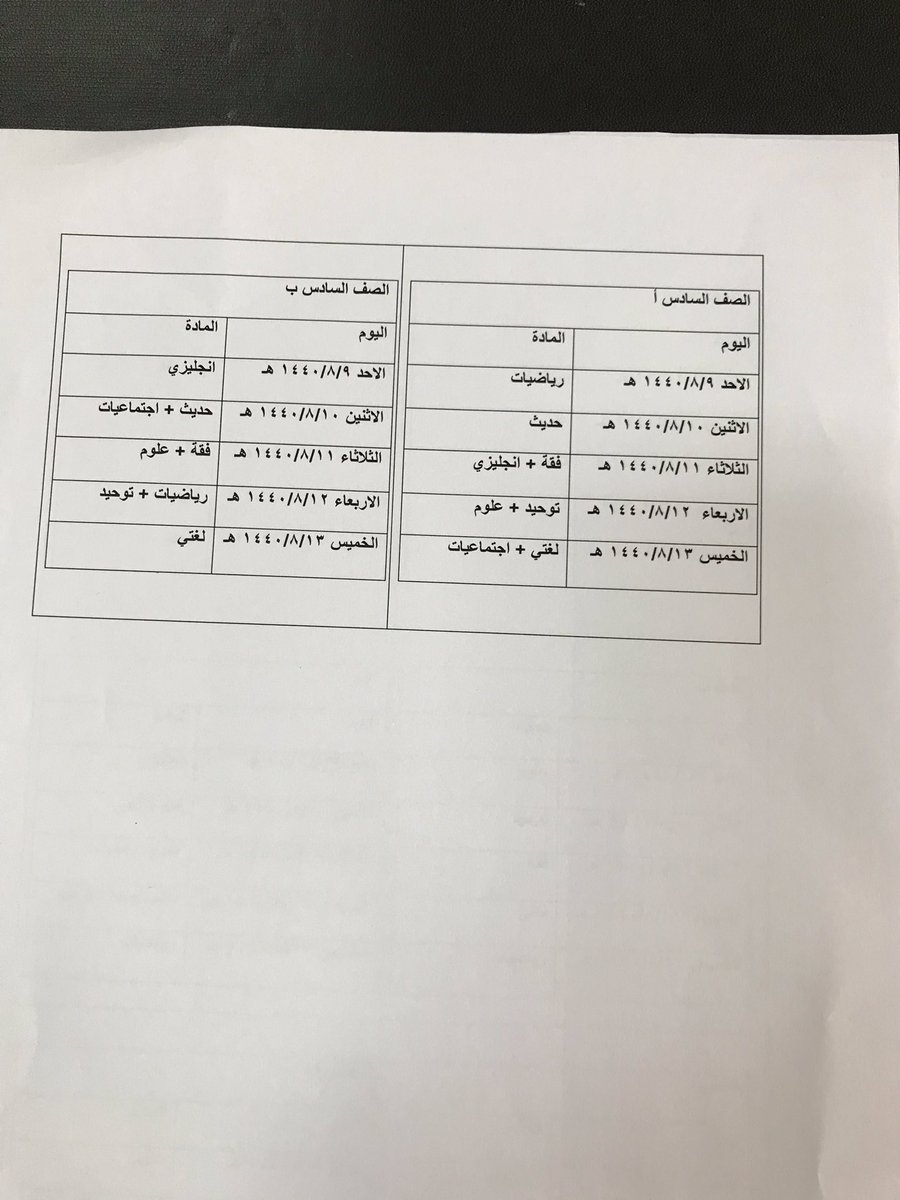جدول اختبارات الفترة الرابعة نتمنا لابناءنا الطلاب التوفيق ونرجوا من اولياء الامور الحرص والاهتمام
#الاسبوع_الحي
@dwadmisa 
#الدوادمي