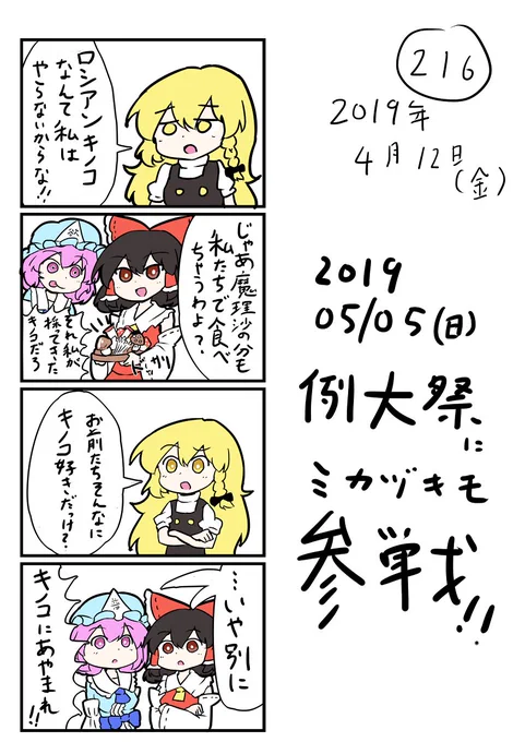 東方の4コマ_216 #東方 #4コマ #四コマ漫画 #博麗霊夢 #霧雨魔理沙  