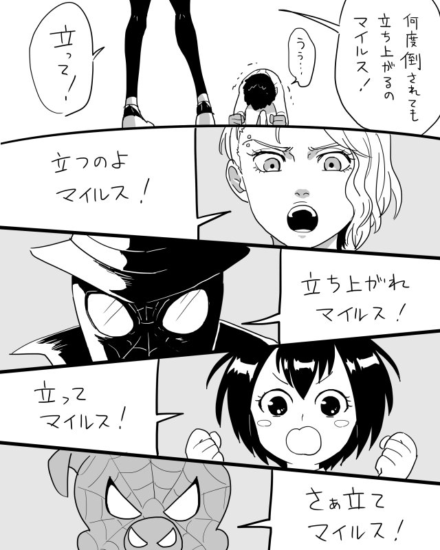 スパイダーバース師弟かわいいよね漫画
※ネタバレ注意 