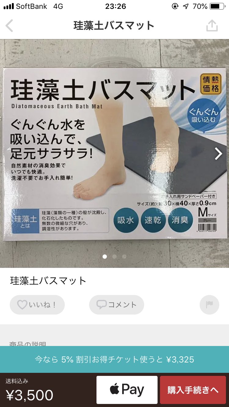 松村 東京 On Twitter 珪藻土バスマット ドンキで798円 税抜 で売られている物を それよりも高値で買うメルカリ民 メルカリ ドンキ 転売 Https T Co Uucepcmbws Twitter