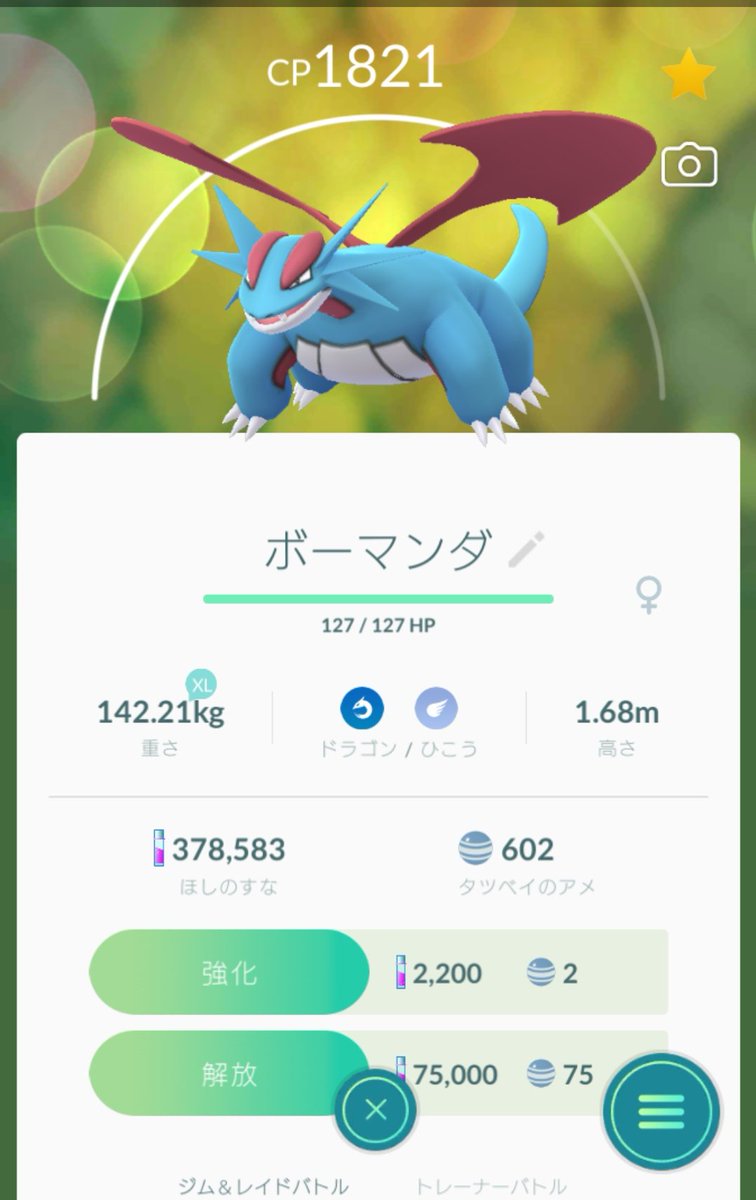 ボーマンダ 有効な使いみちとは ギラティナレイド Pvpで役に立つ みんなのポケgo みんポケ