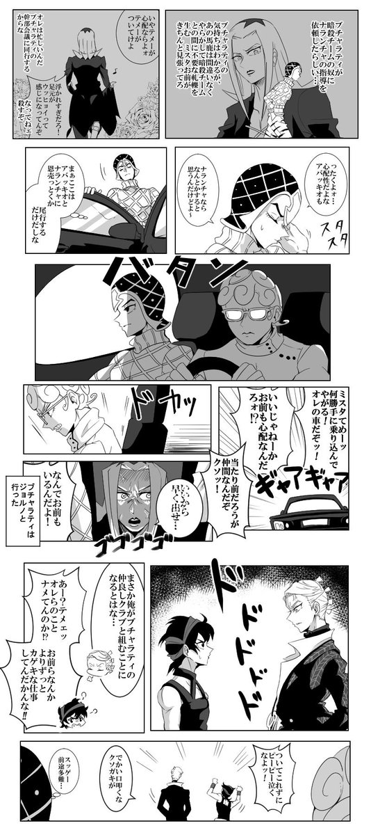 ナランチャとプロシュート兄貴がやらかす話 