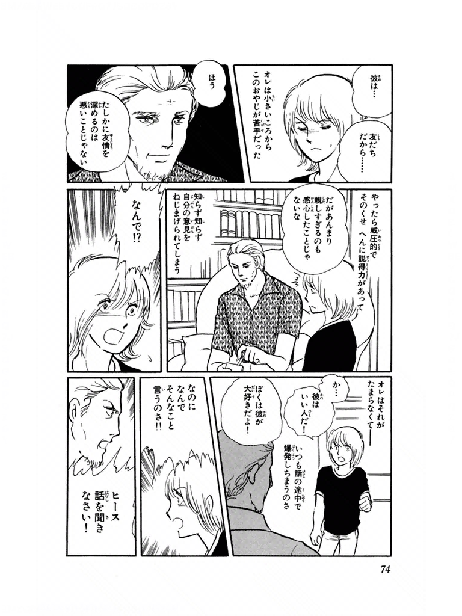 Rosie The Ultrabambi イヴの眠りを読み返してみた 吉田秋生氏の作品の中で 同じ登場人物が引き継がれゆく カリフォルニア物語 Bananafish Yasha イヴの眠り は 実は父親との別れ 喪失 から再会 獲得 に至る物語なのかもしれない